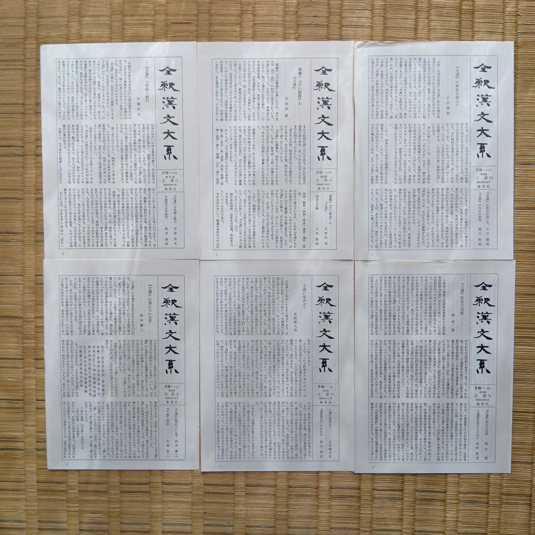 全釈漢文大系　文選