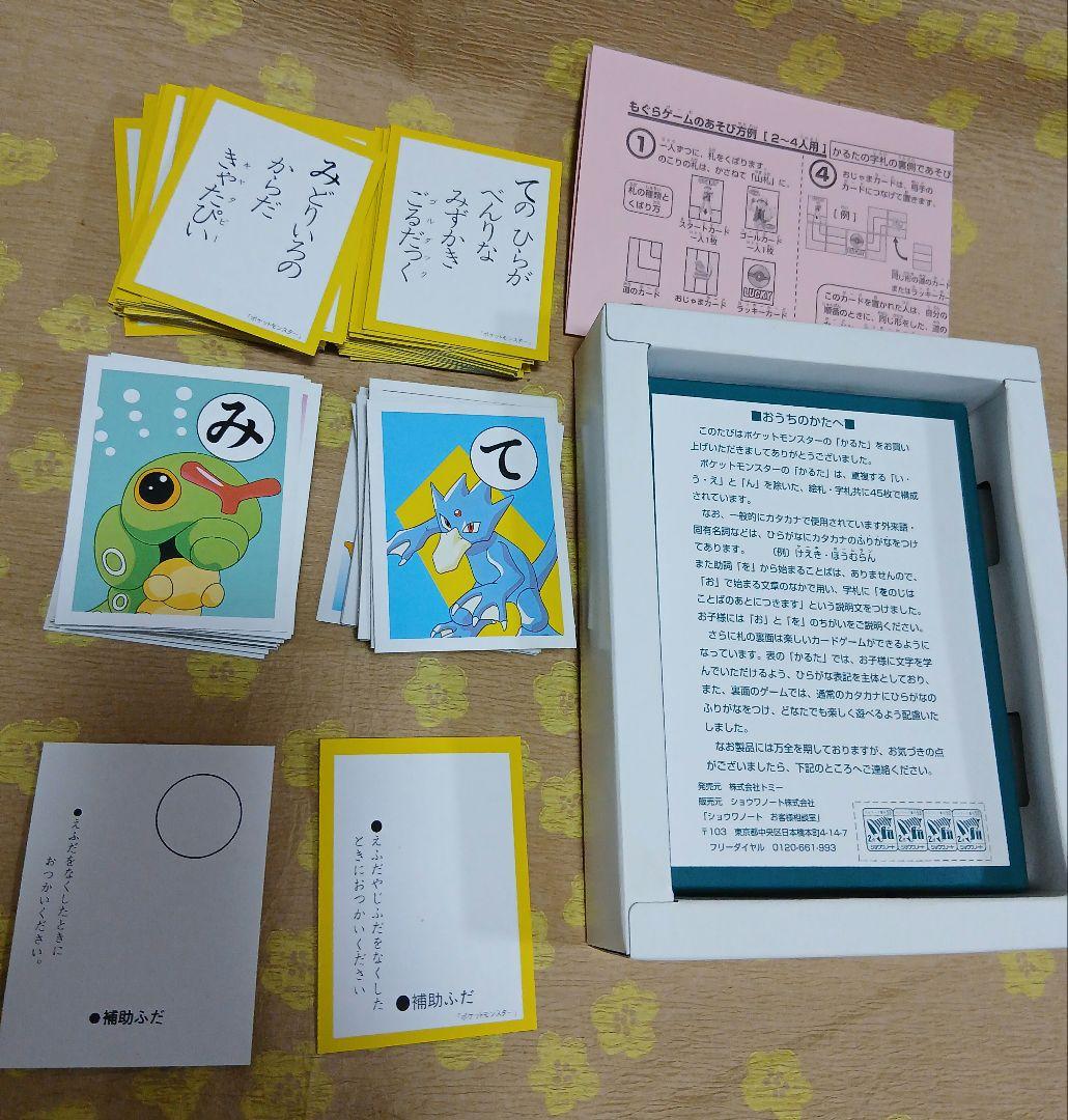 ポケモン　かるた　初期　ポケットモンスター　カードゲーム