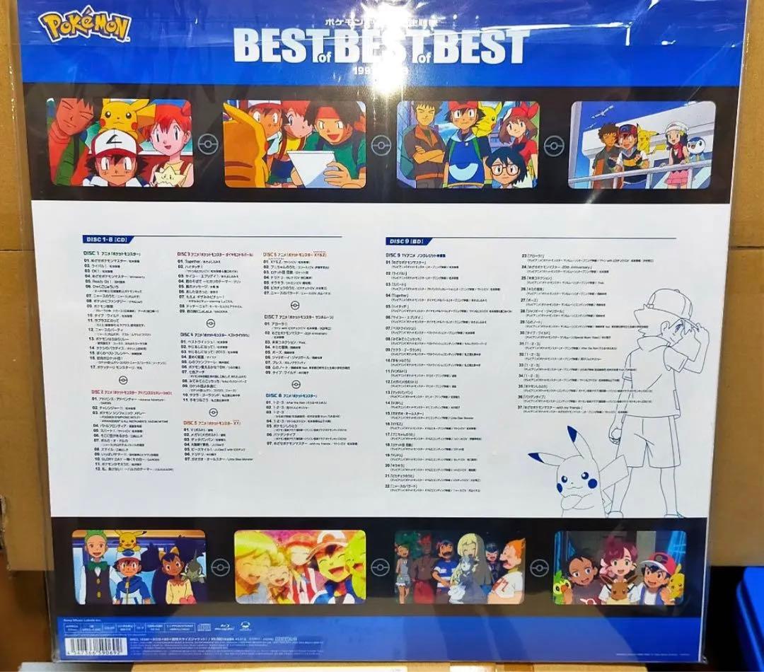 【新品未開封】ポケモンTVアニメ主題歌 BEST OF BEST OF BEST