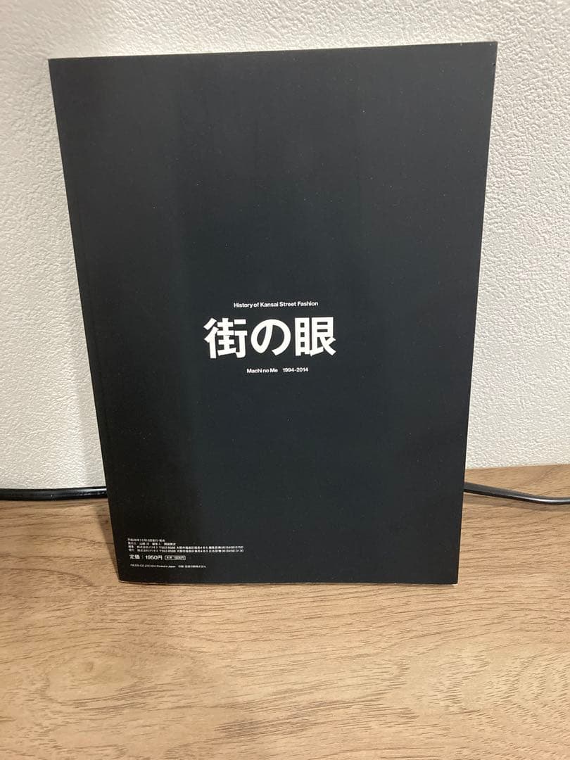 街の眼 1994-2014 カジカジ cazicazi