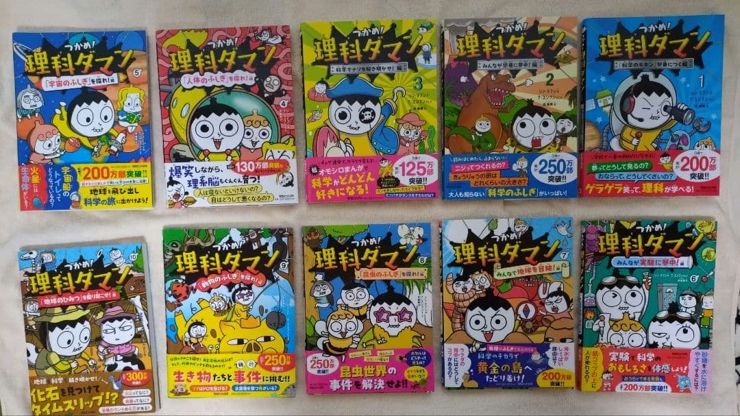 理科ダマン 全10巻