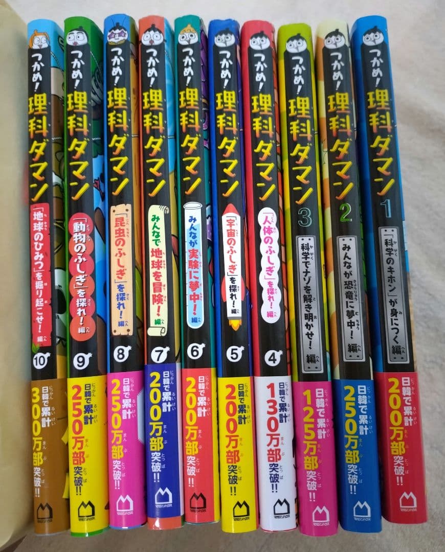 理科ダマン 全10巻