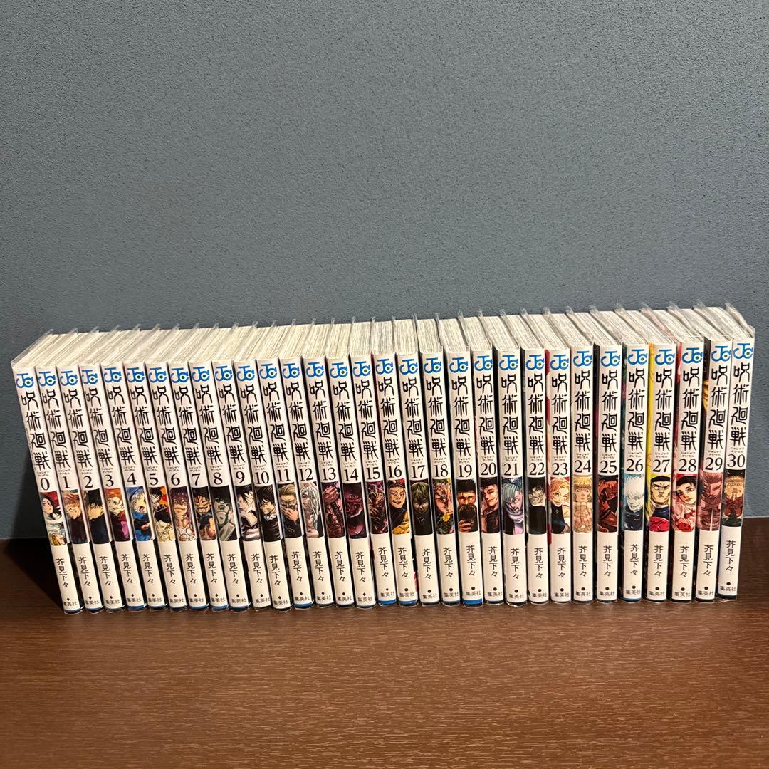 呪術廻戦　0〜30巻