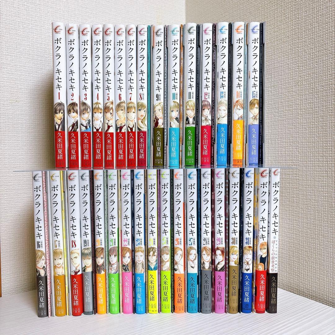 ボクラノキセキ 全巻セット