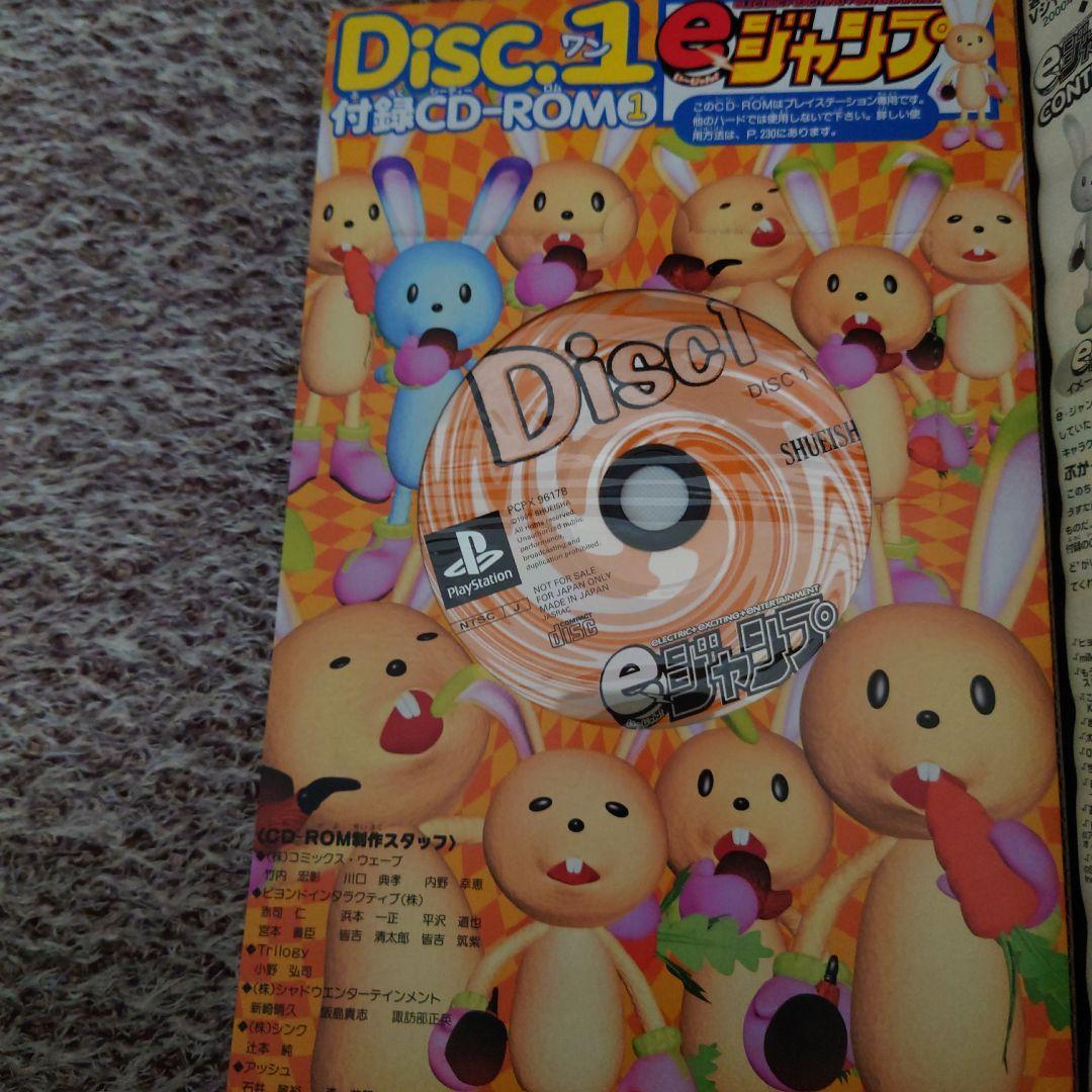 ★週刊少年ジャンプ&Vジャンプ共同編集 2000年1月18日増刊 eジャンプ★