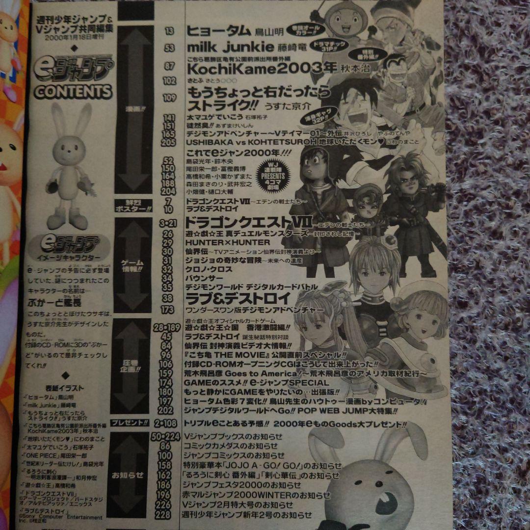 ★週刊少年ジャンプ&Vジャンプ共同編集 2000年1月18日増刊 eジャンプ★