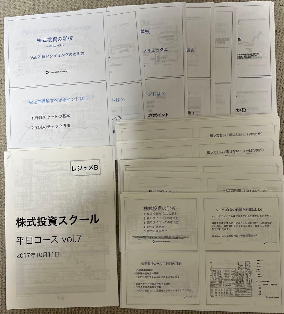 株式投資の学校　Financial Academy