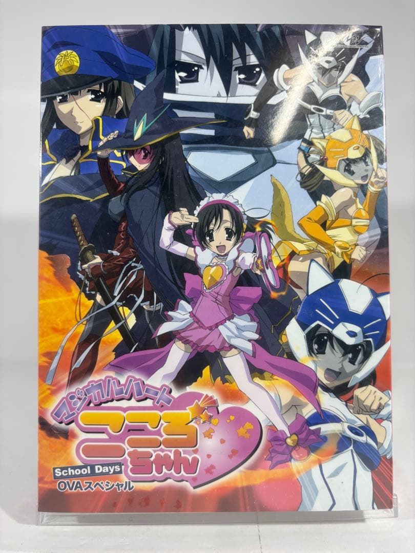 【未開封品】School Days~マジカルハート☆こころちゃん~(初回限定版)