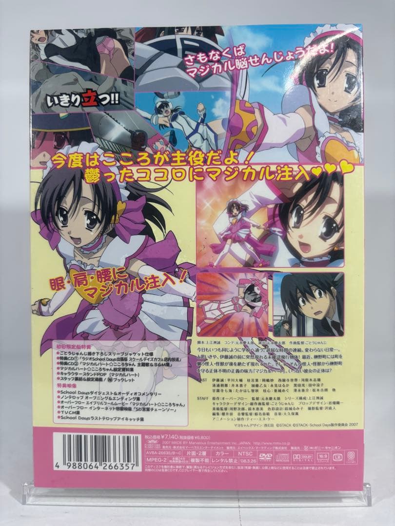 【未開封品】School Days~マジカルハート☆こころちゃん~(初回限定版)