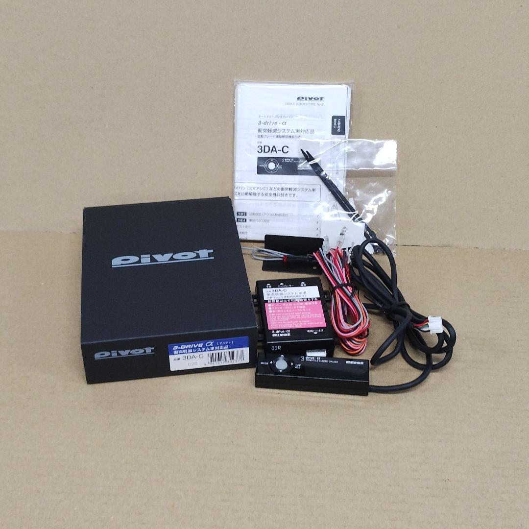 ク*ン様 Pivot オートクルーズ 3-drive・α 3DA-C 専用ハーネ