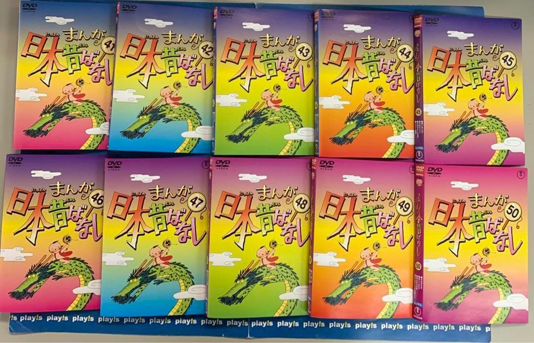 まんが日本昔ばなし 41巻から50巻 [レンタル落ち] 全10巻セット DVD