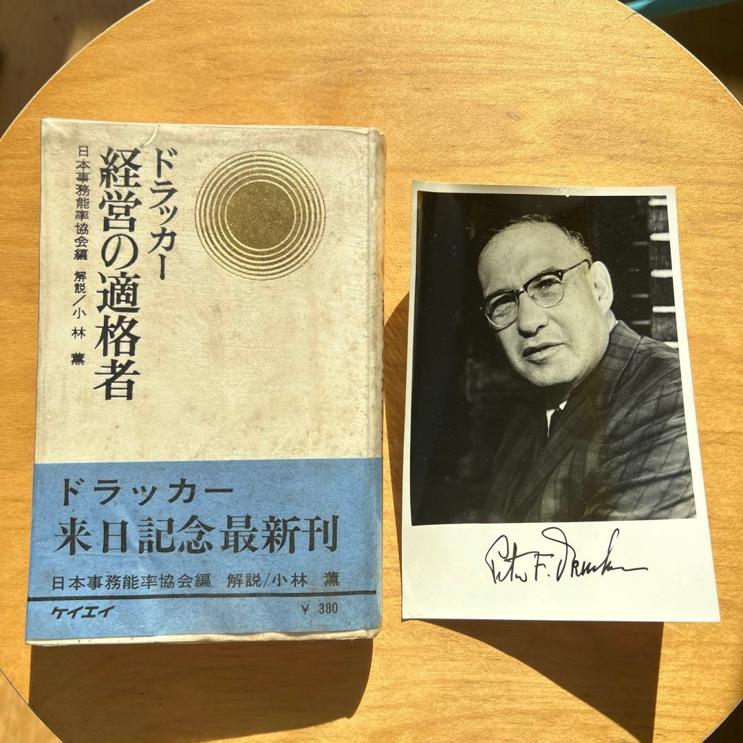 ドラッカー 経営の適格者