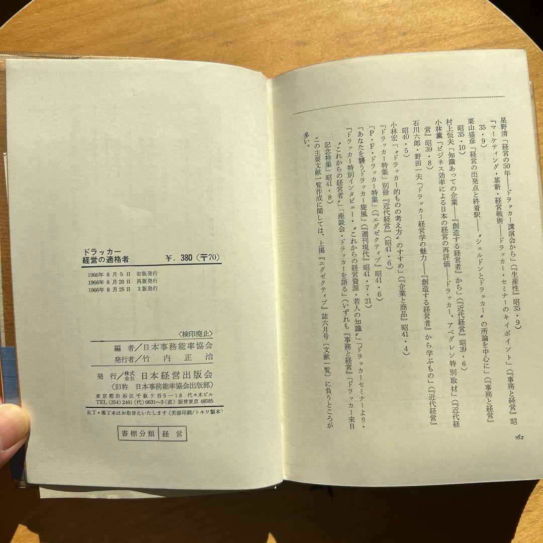 ドラッカー 経営の適格者