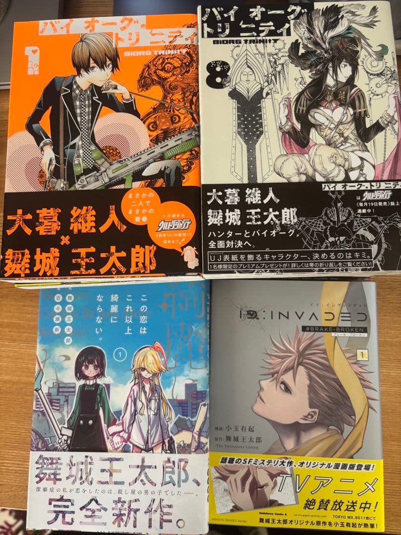 舞城王太郎原作漫画３作品　全巻21冊セット