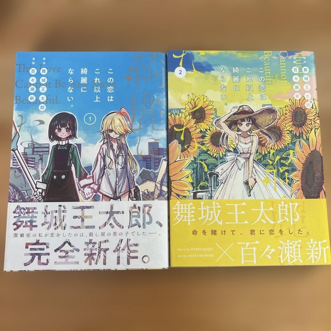 舞城王太郎原作漫画３作品　全巻21冊セット