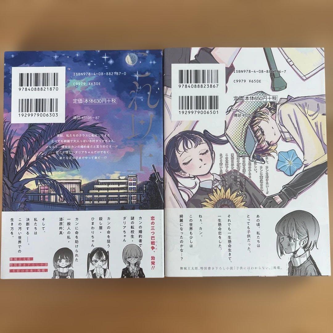 舞城王太郎原作漫画３作品　全巻21冊セット