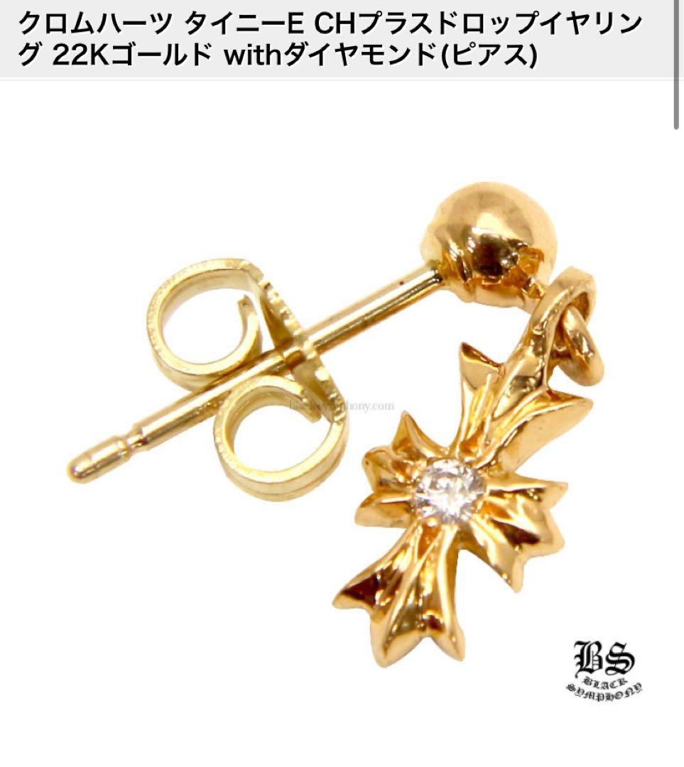 タイニーE CHプラスドロップイヤリング 22Kゴールド withダイヤモンド