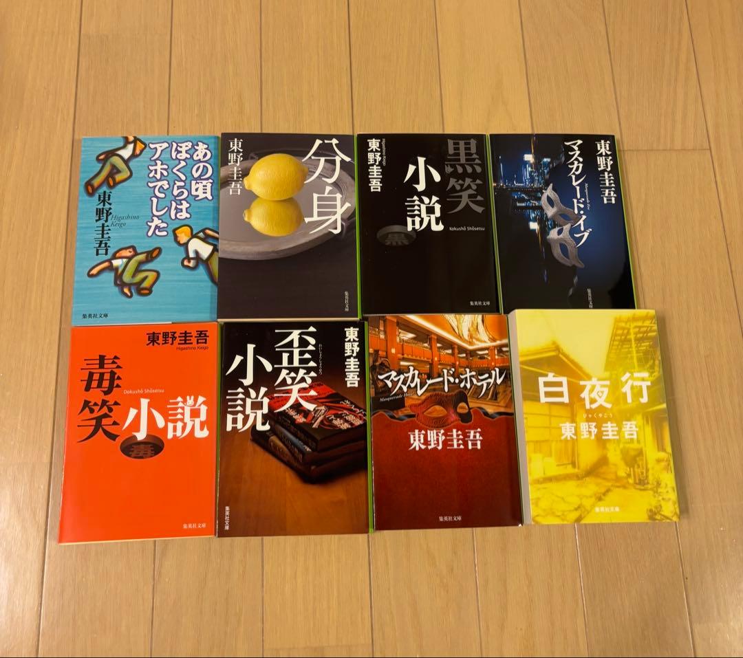 東野圭吾　文学作品集 文庫本39冊セット