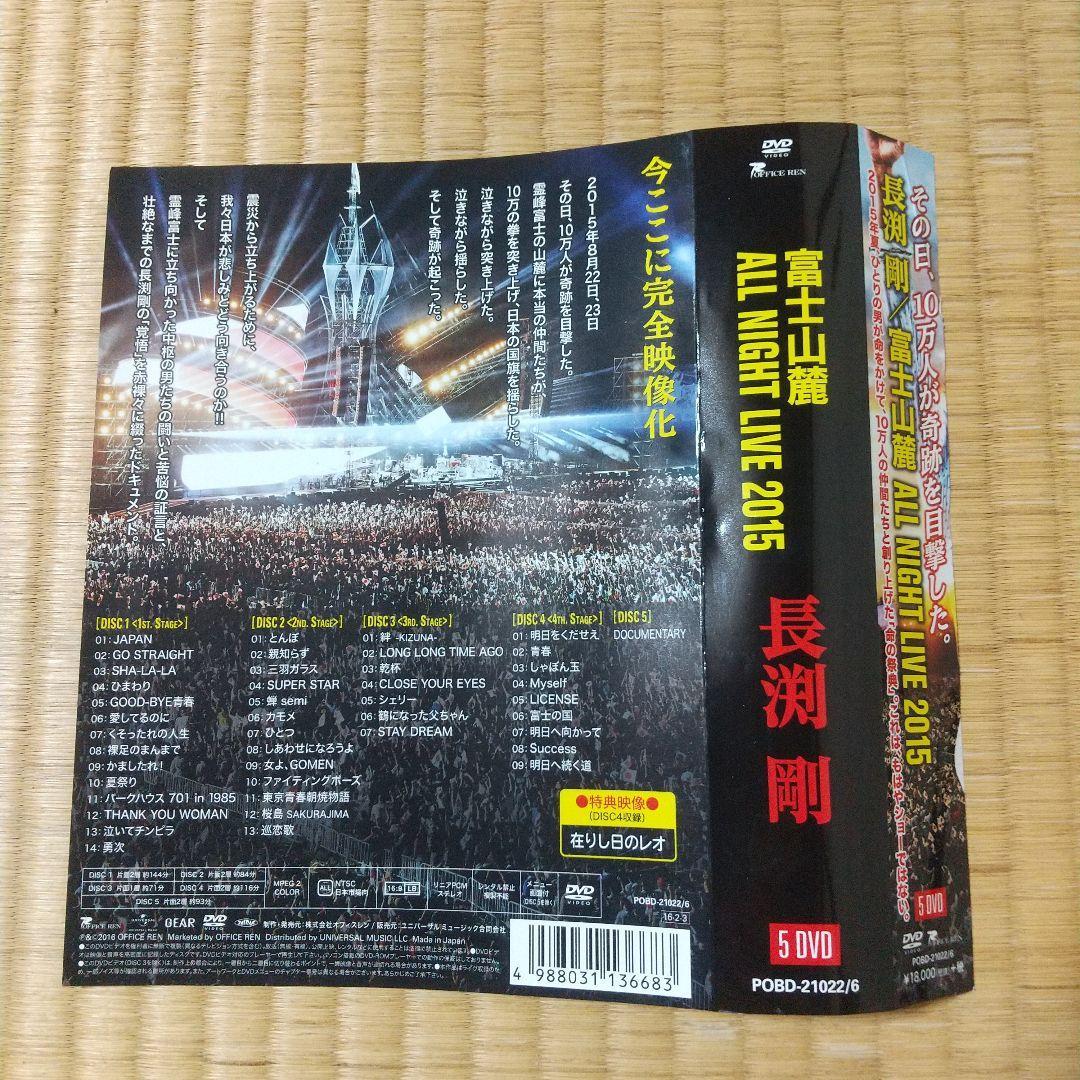 長渕剛 富士山麓 All Night Live 2015 DVD 5枚組