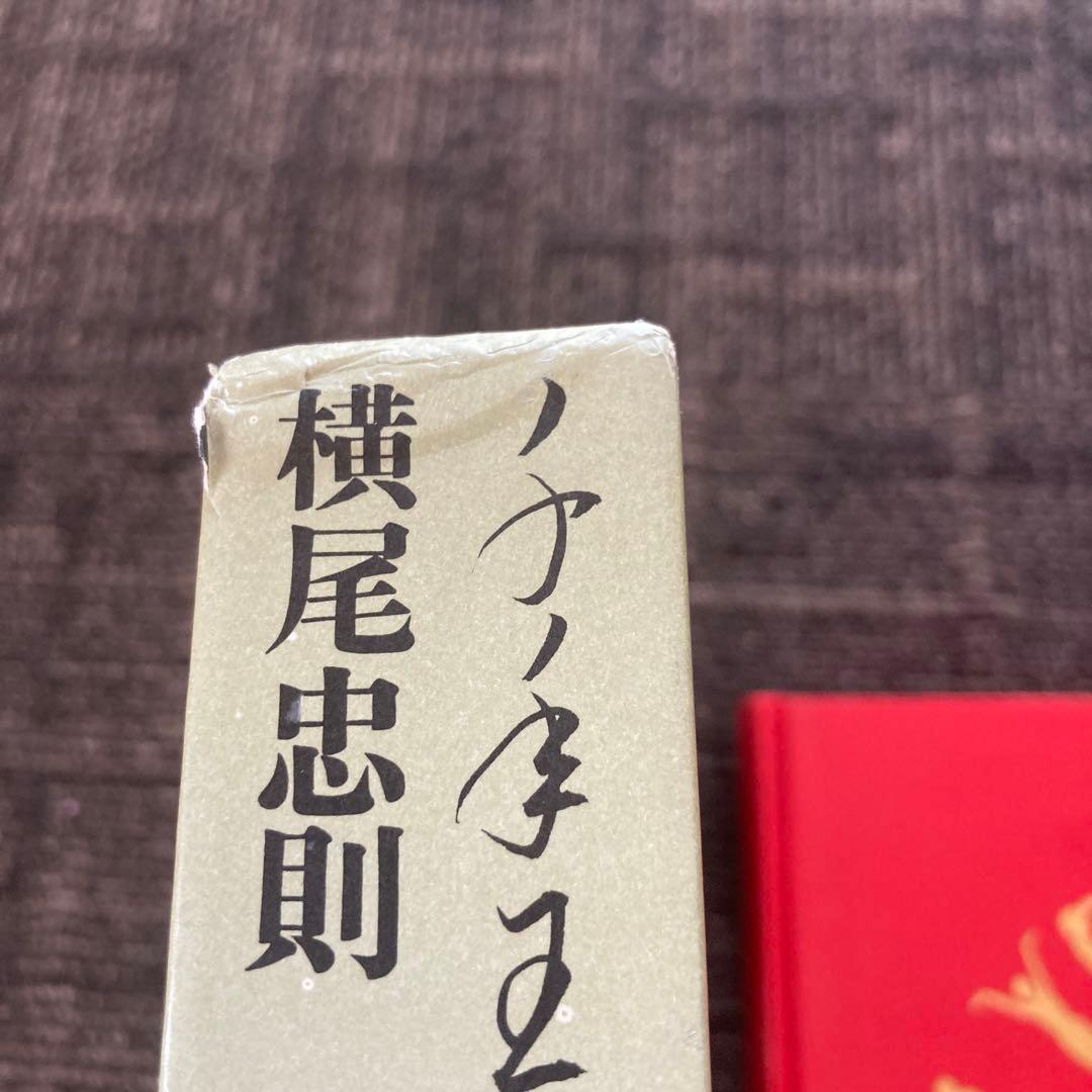 横尾忠則　千年王国への旅