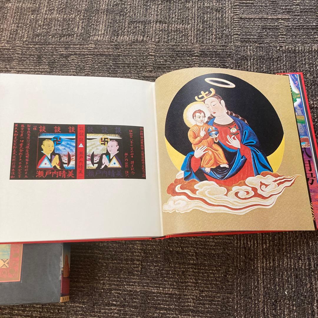 横尾忠則　千年王国への旅