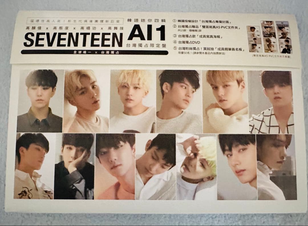 SEVENTEEN AI1 アルバム 台湾版