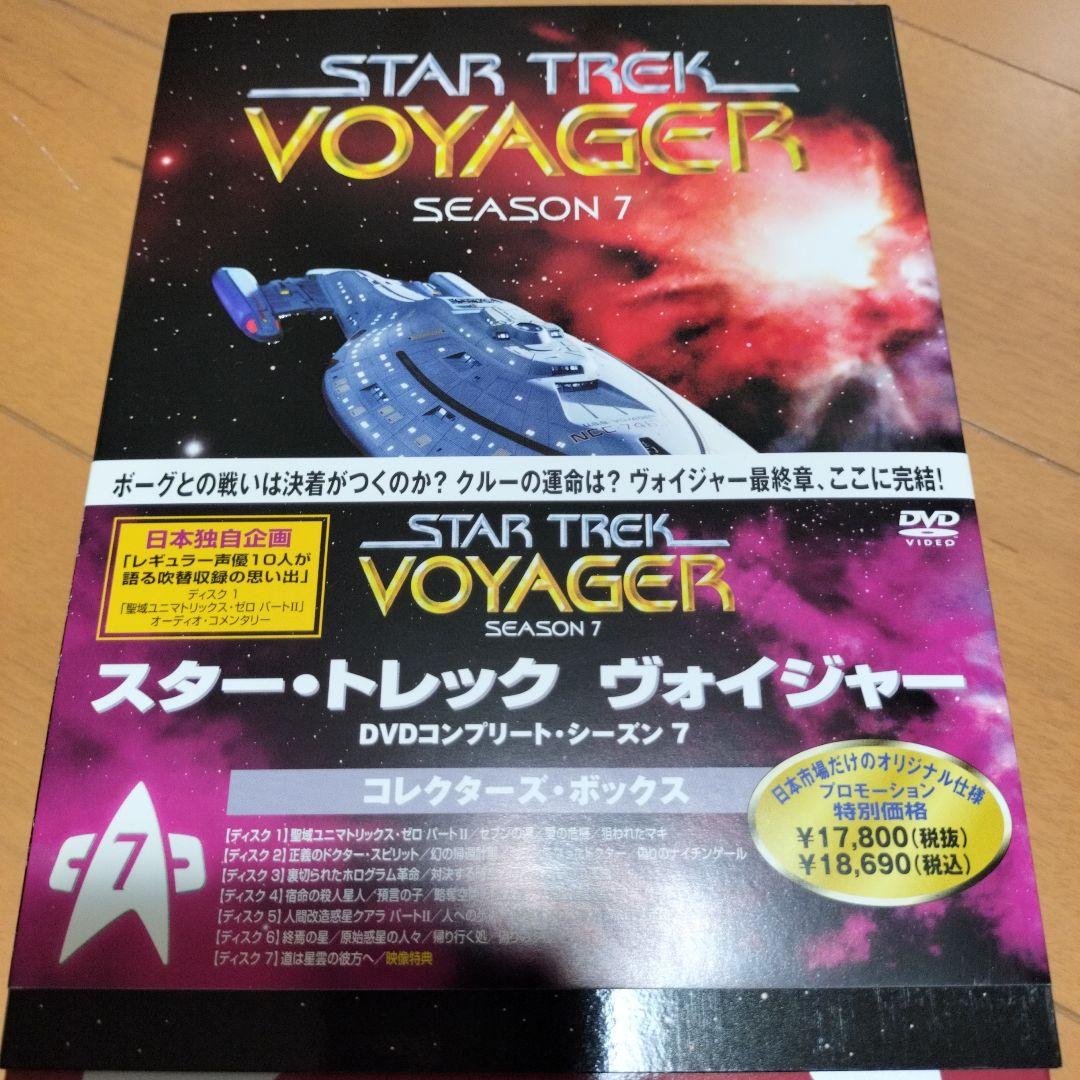 スタートレックヴォイジャー　DVD 7巻セット　＋おまけ