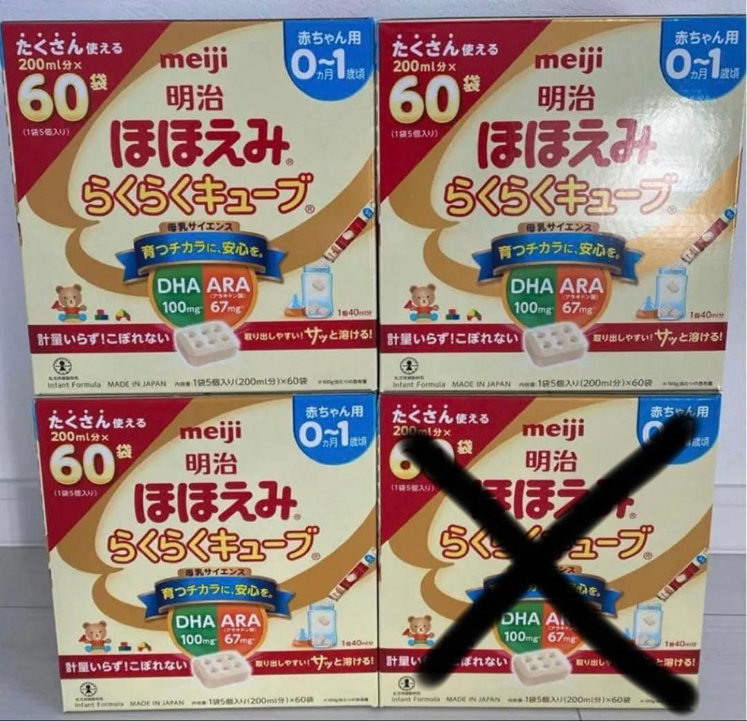 明治 ほほえみらくらくキューブ 3箱　計180袋