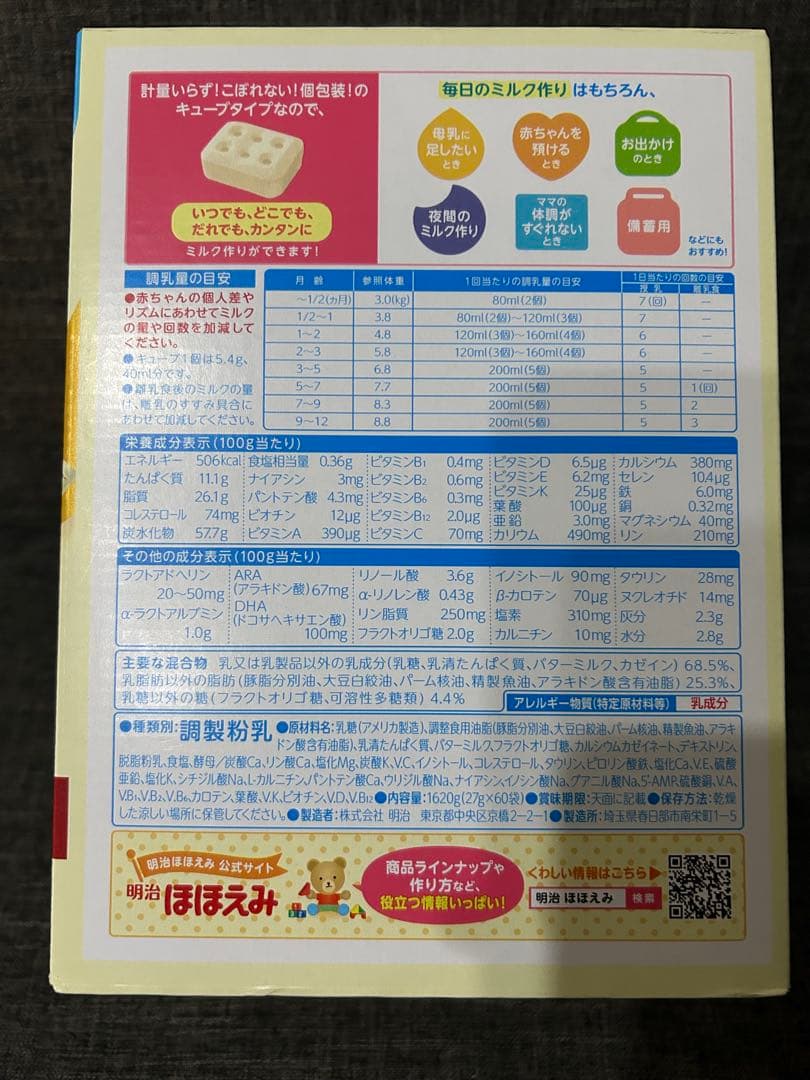 明治 ほほえみらくらくキューブ 3箱　計180袋