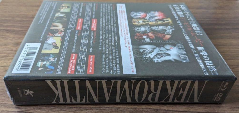 ネクロマンティック-死の3部作- Blu-ray BOX〈初回限定生産・4枚組〉