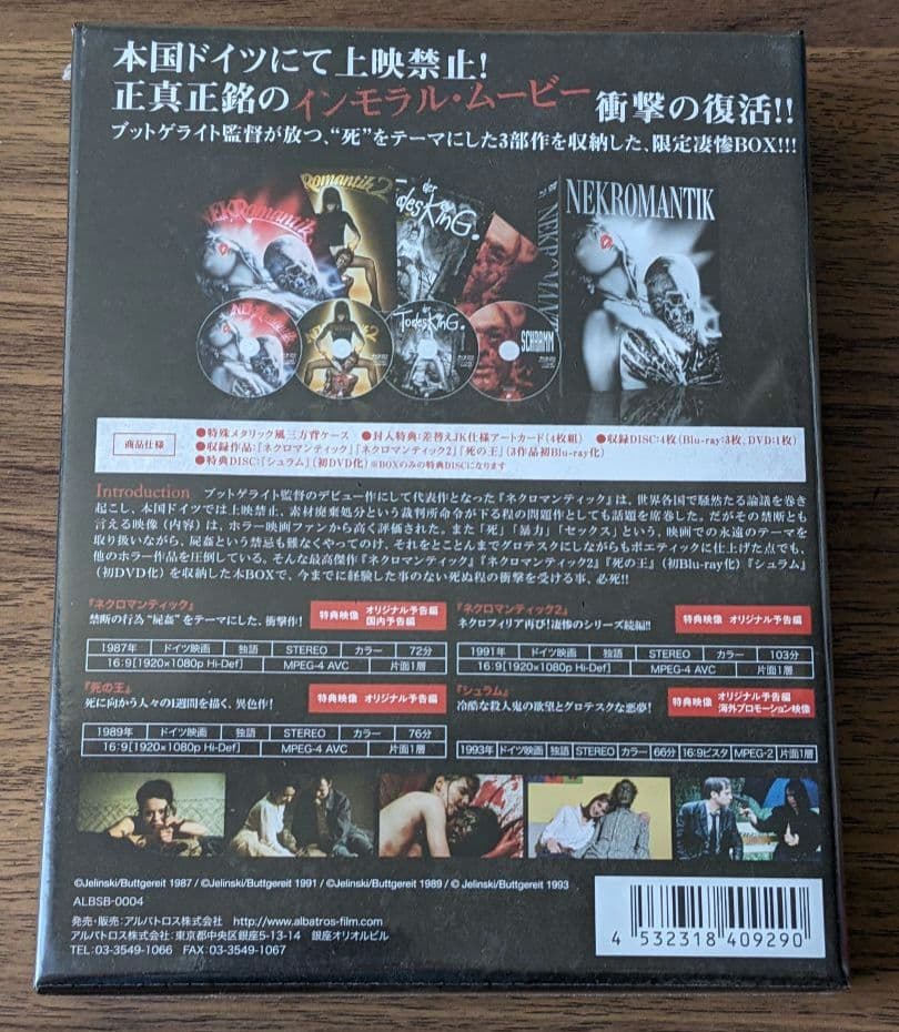 ネクロマンティック-死の3部作- Blu-ray BOX〈初回限定生産・4枚組〉