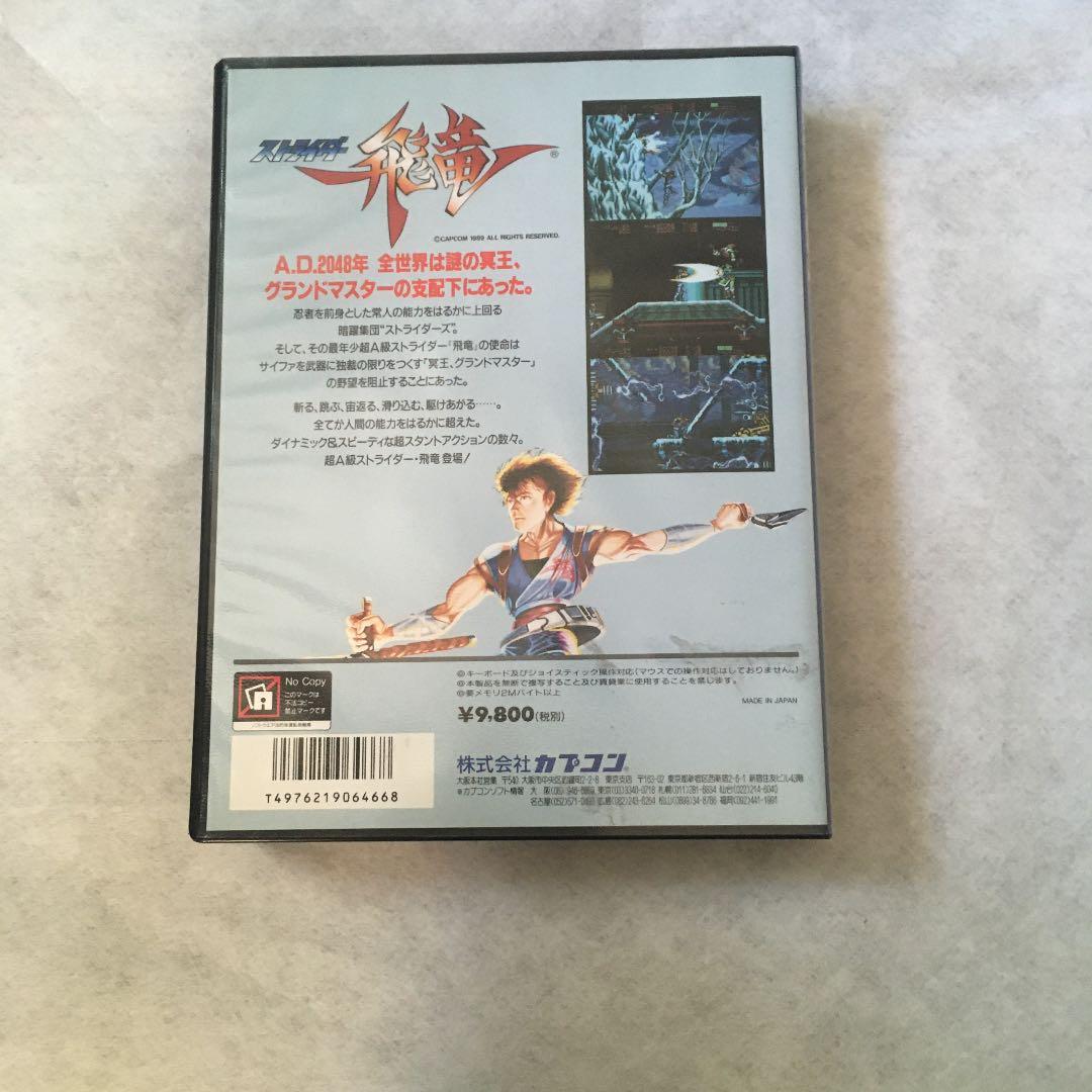 ストライダー飛竜x68000