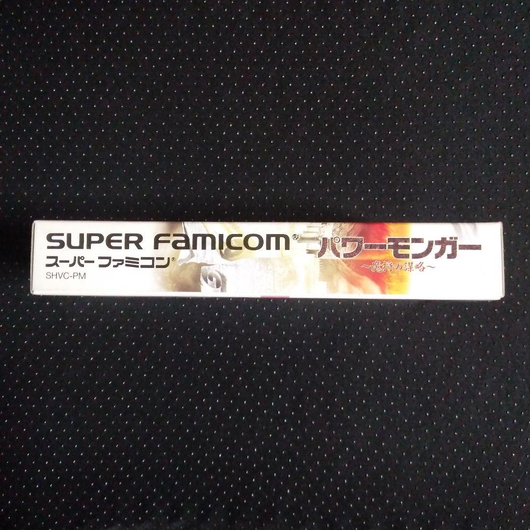希少！新品！『パワーモンガー　魔将の謀略』スーパーファミコン
