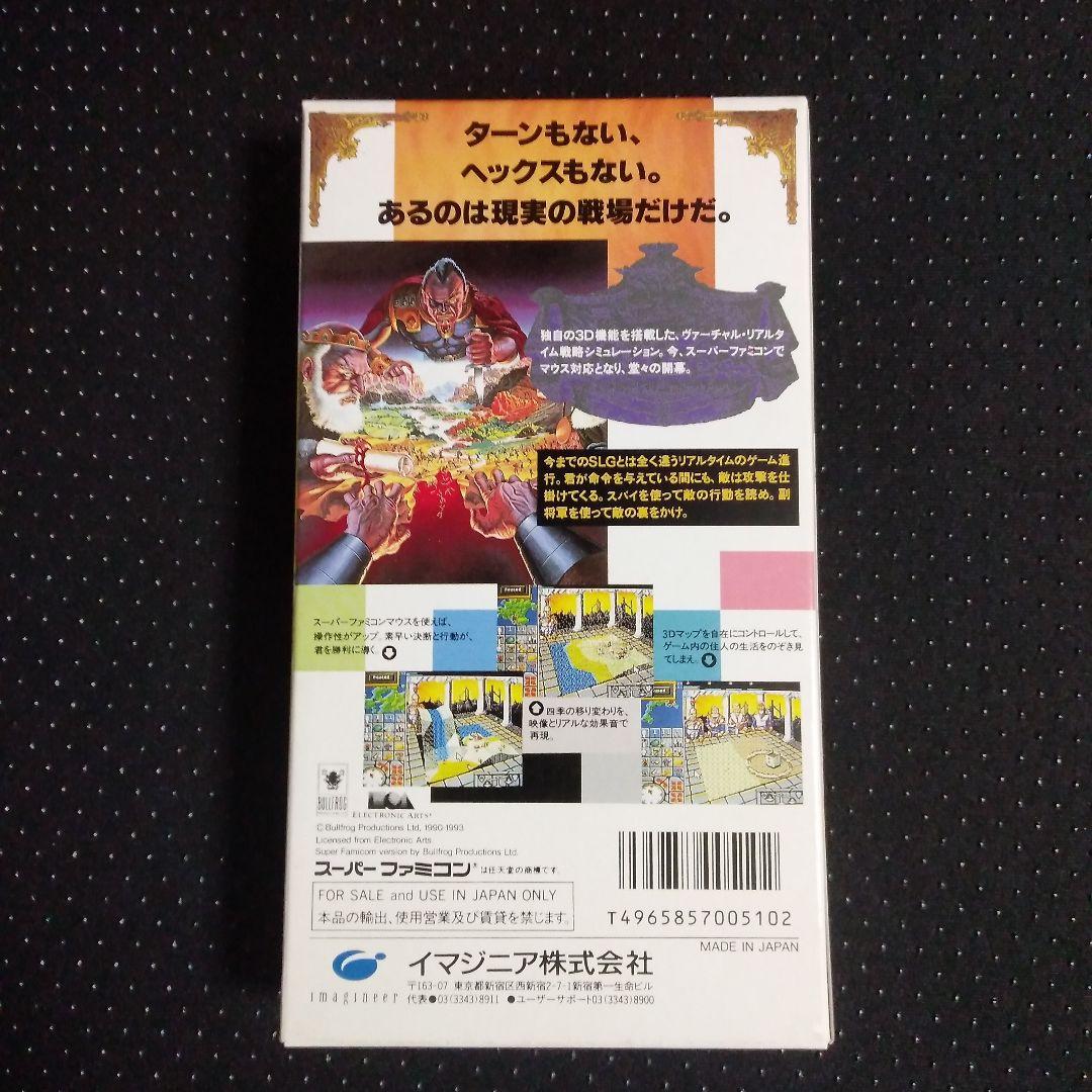 希少！新品！『パワーモンガー　魔将の謀略』スーパーファミコン