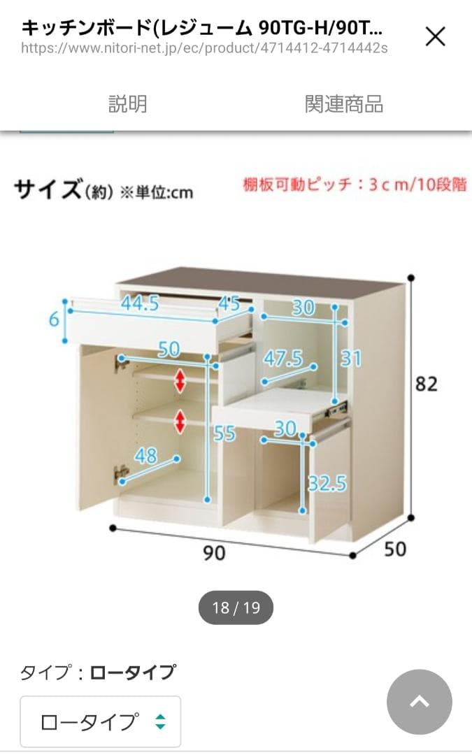『美品』ニトリ　食器棚 + 家具転倒防止器具2個
