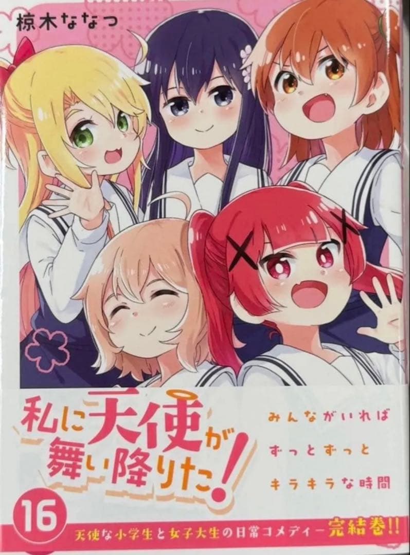 イラスト入りサイン本 私に天使が舞い 降りた!16巻 椋木ななつ