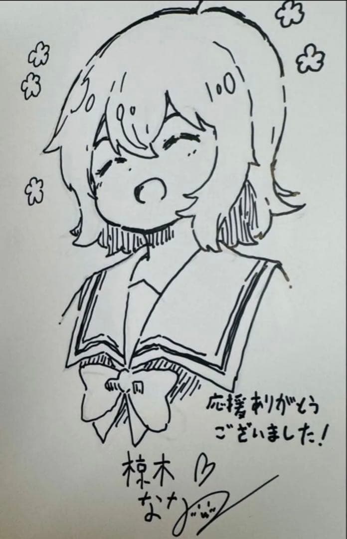 イラスト入りサイン本 私に天使が舞い 降りた!16巻 椋木ななつ