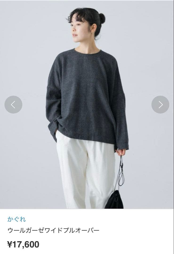 ウールガーゼワイドプルオーバー　かぐれ