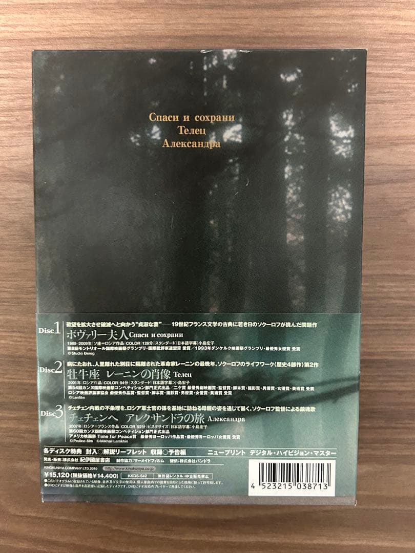 アレクサンドル・ソクーロフ DVD BOX 3
