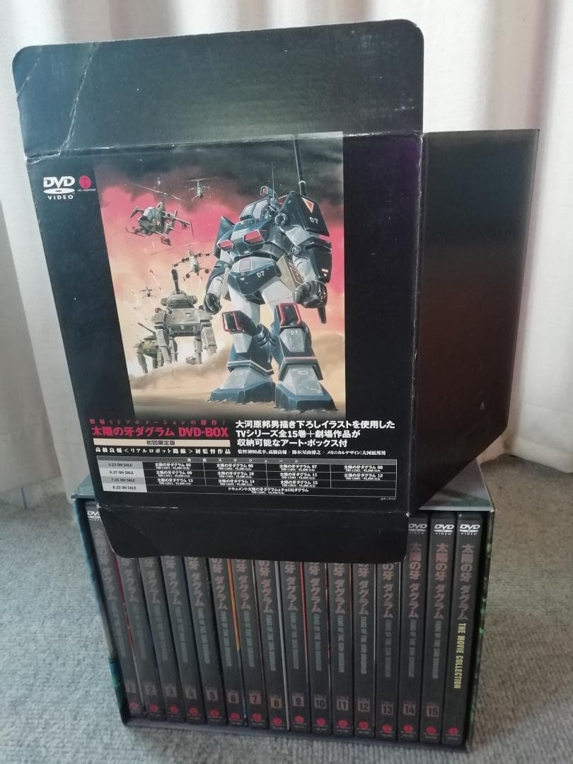 太陽の牙ダグラム DVD-BOX 初回限定版