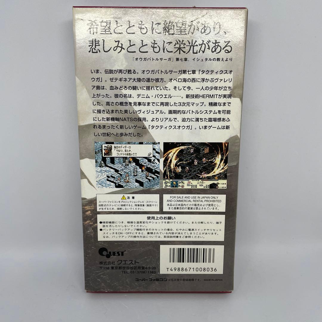 タクティクスオウガ　未使用品