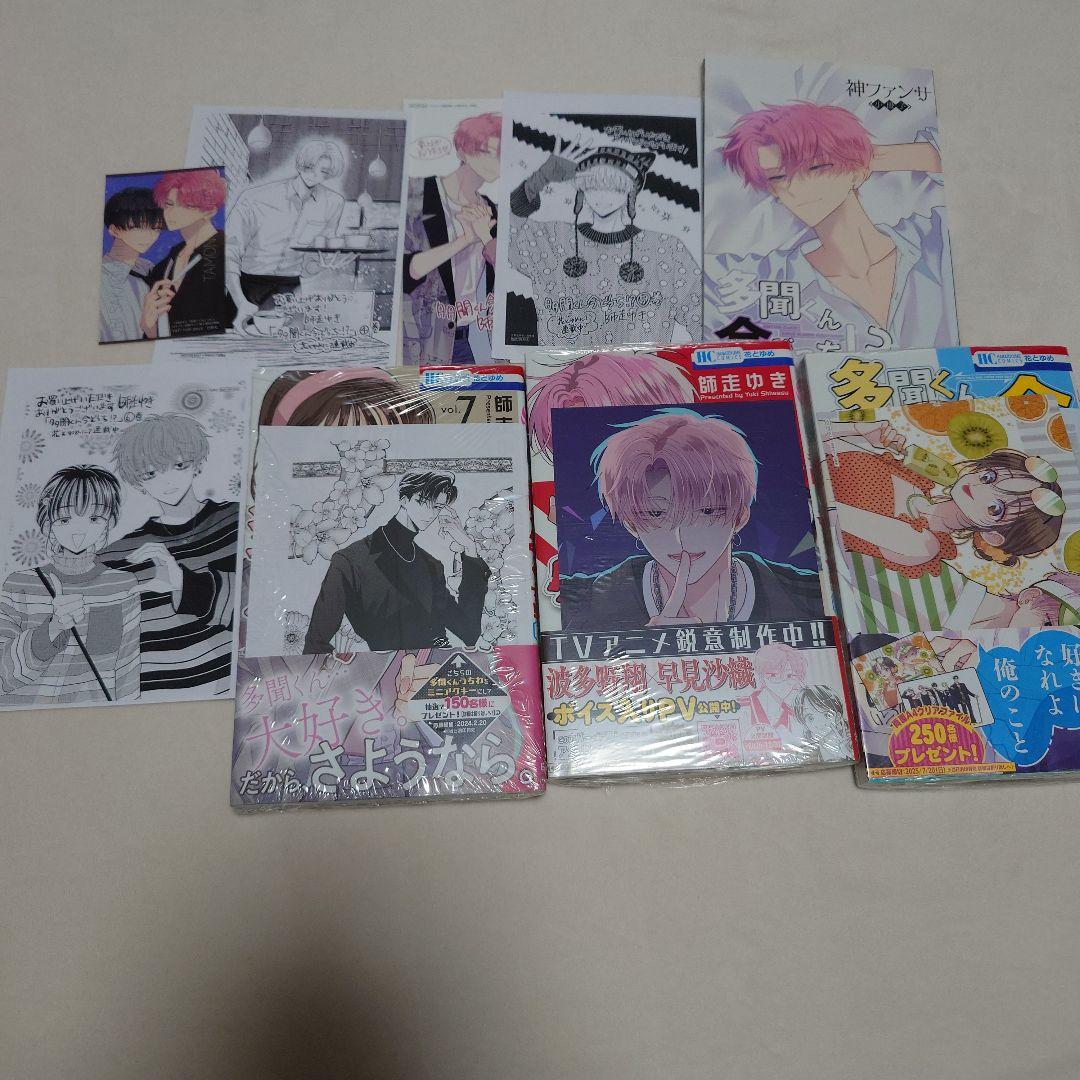 多聞くん今どっち！？　漫画セット