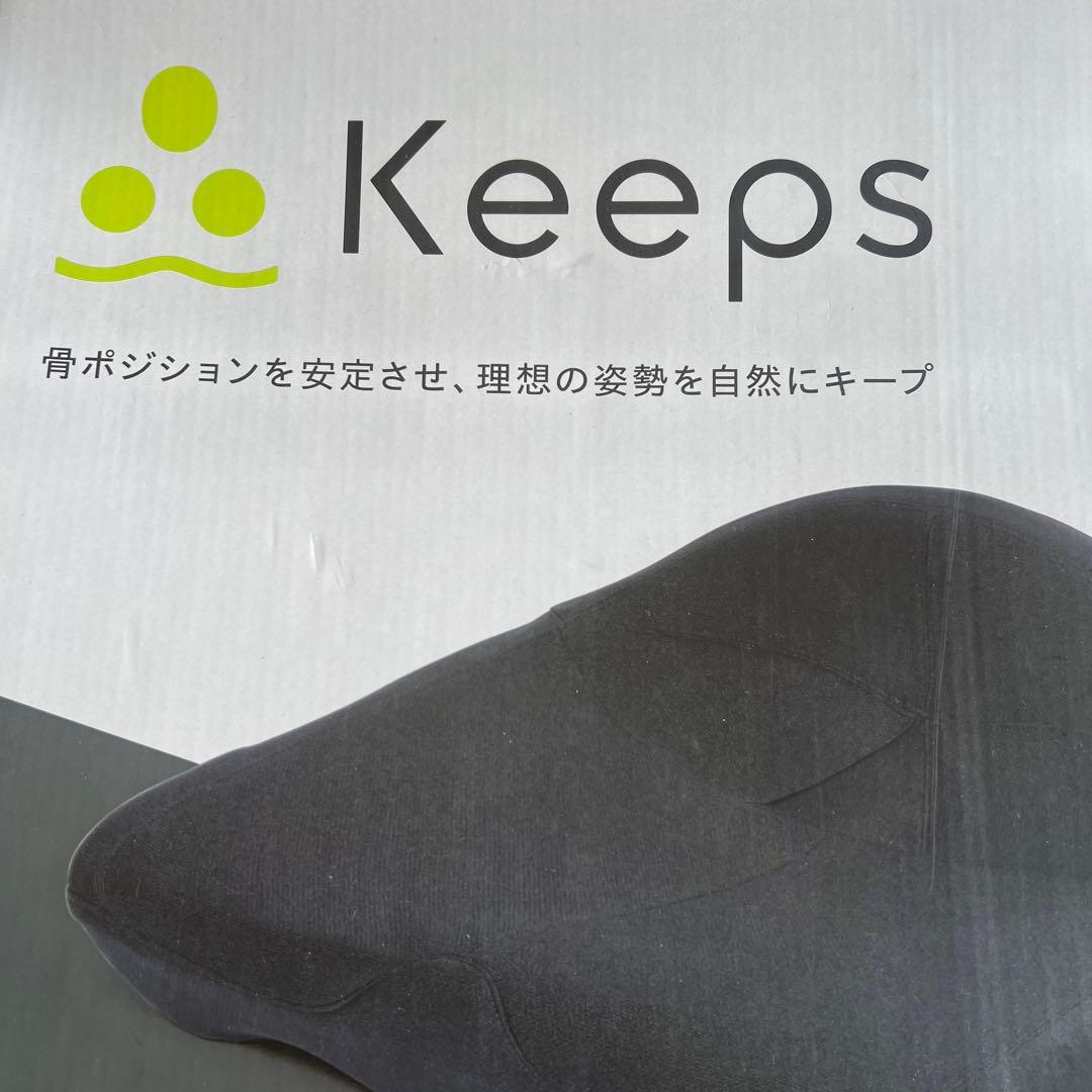 新品！keeps お尻のまくら　西川　骨盤サポートクッション【ブラック】