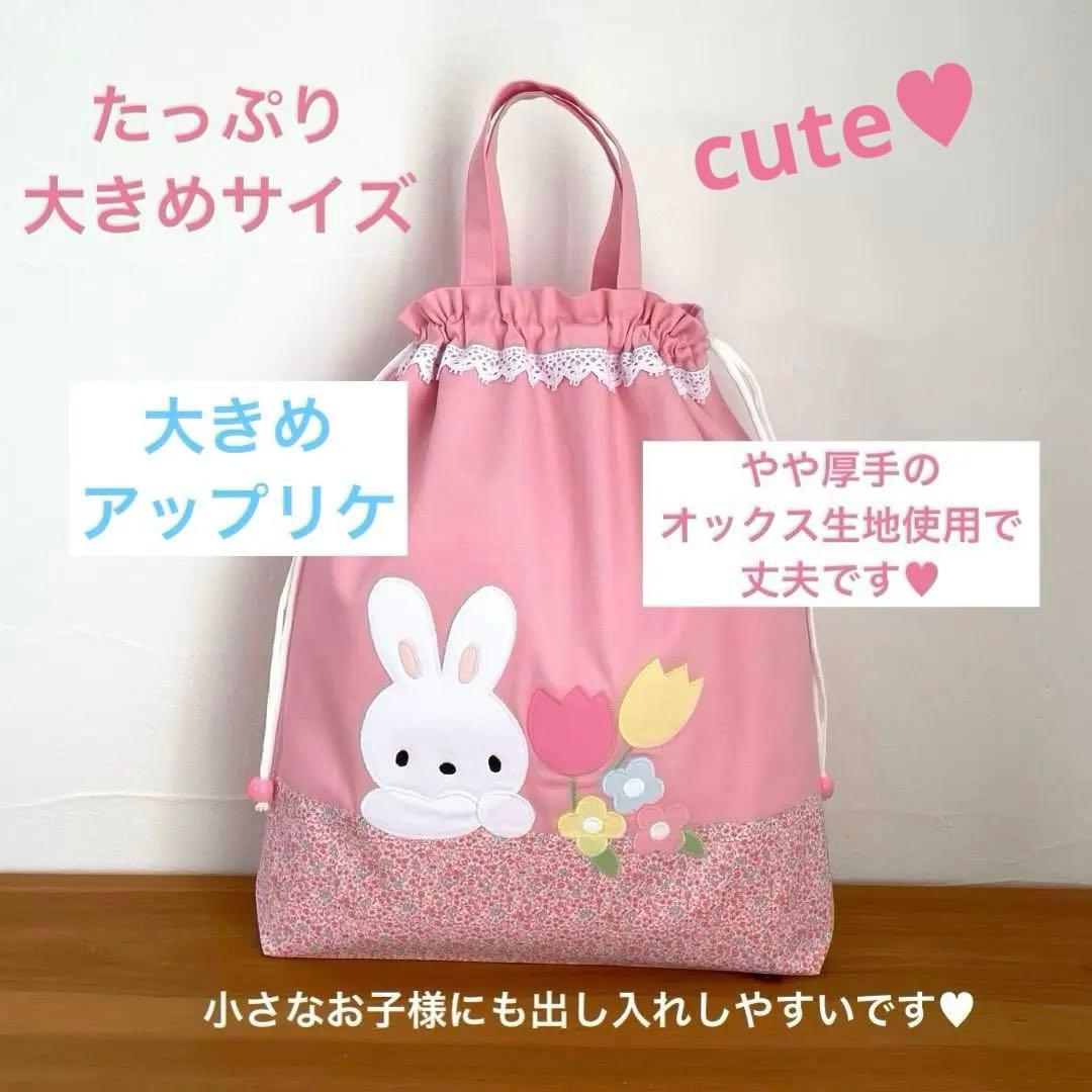 ハンドメイドレッスンバッグ 他 【3点セット】入園・入学セット♡うさちゃん&お花