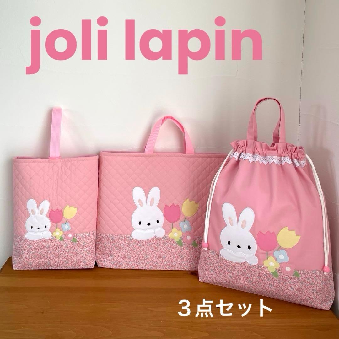 ハンドメイドレッスンバッグ 他 【3点セット】入園・入学セット♡うさちゃん&お花