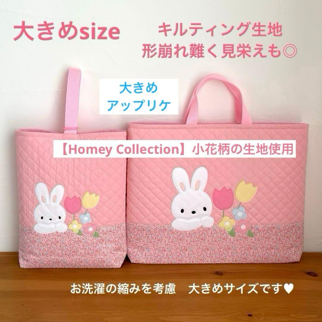ハンドメイドレッスンバッグ 他 【3点セット】入園・入学セット♡うさちゃん&お花
