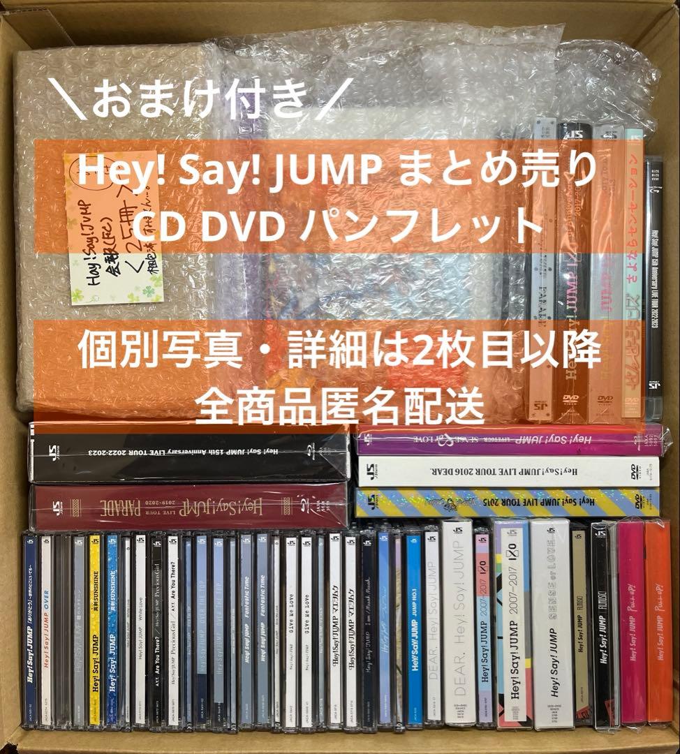 Hey! Say! JUMP CD DVD パンフレット まとめ売り