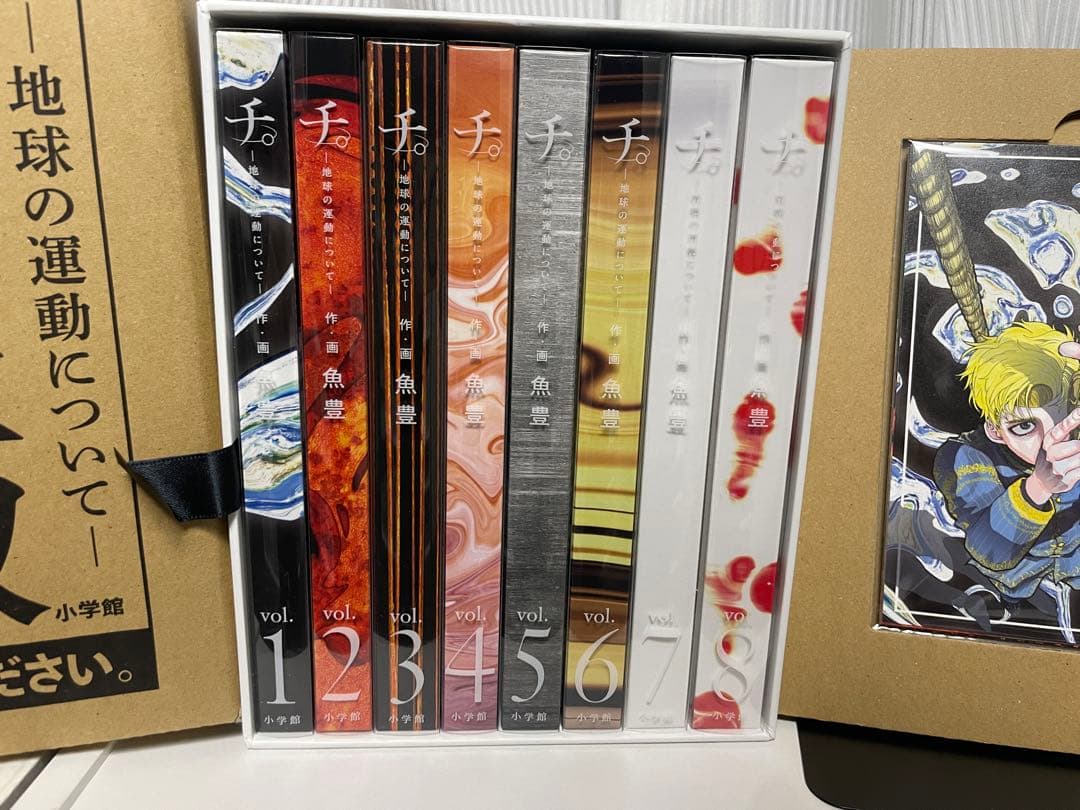 美品 地球の運動について 豪華版 全7巻セット