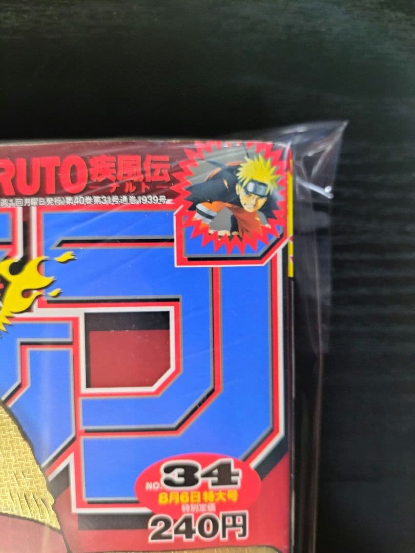 新品未読シュリンク【週刊少年ジャンプ2007年34号】ワンピース　祝連載10周年
