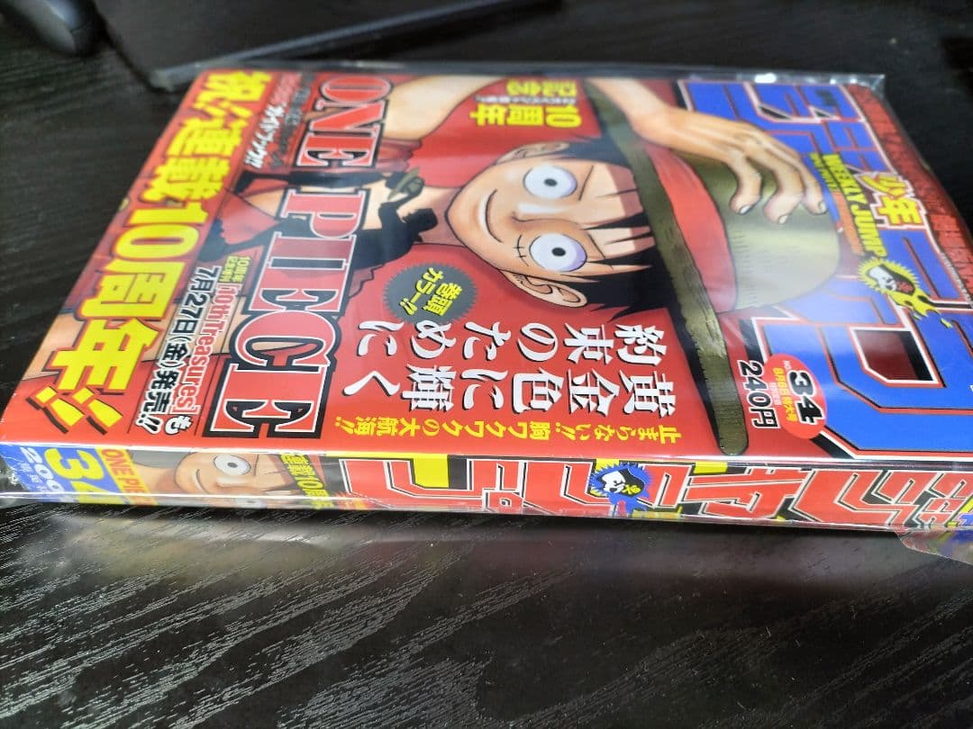 新品未読シュリンク【週刊少年ジャンプ2007年34号】ワンピース　祝連載10周年